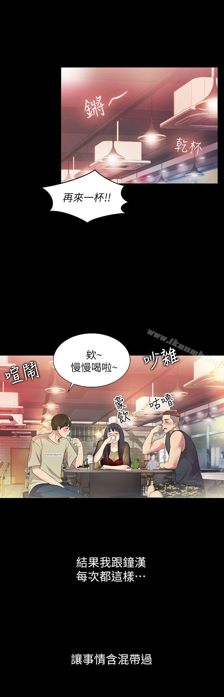 第18话-要不要再练习一次?-朋友, 女朋友-敏英 , 柳极兆（第5张）