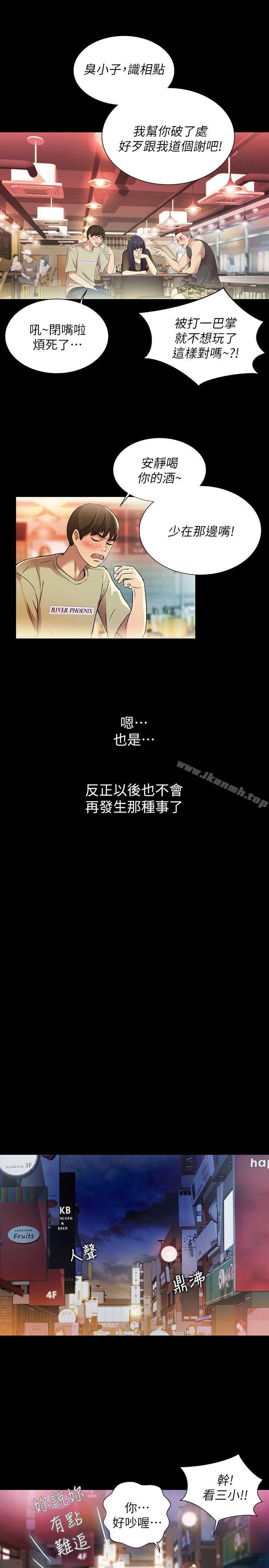第18话-要不要再练习一次?-朋友, 女朋友-敏英 , 柳极兆（第9张）