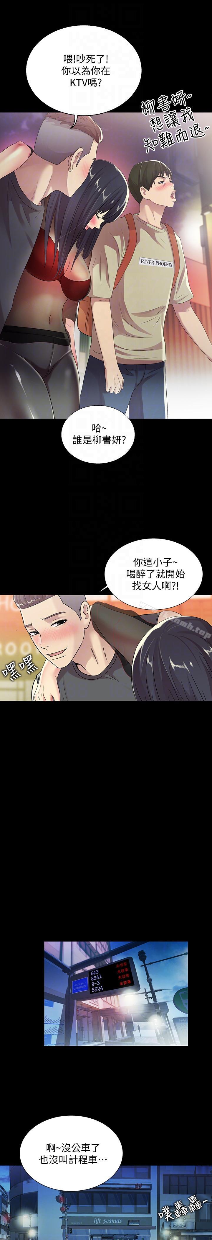 第18话-要不要再练习一次?-朋友, 女朋友-敏英 , 柳极兆（第11张）