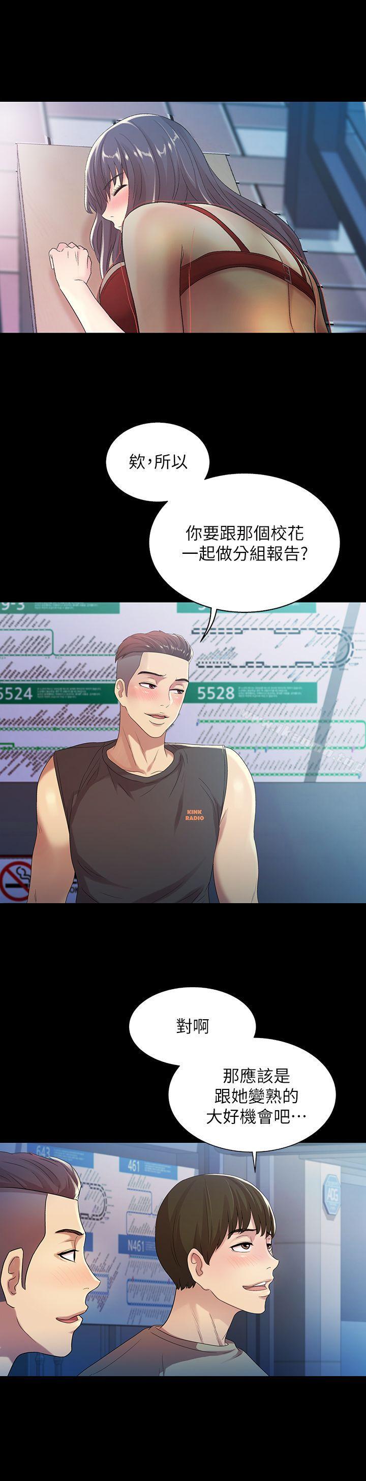 第18话-要不要再练习一次?-朋友, 女朋友-敏英 , 柳极兆（第13张）