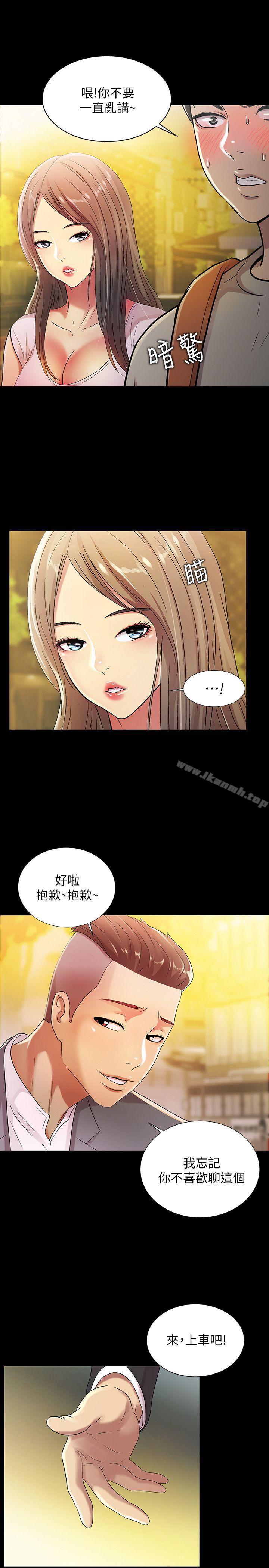 第20话-书妍隐瞒的真心-朋友, 女朋友-敏英 , 柳极兆（第20张）
