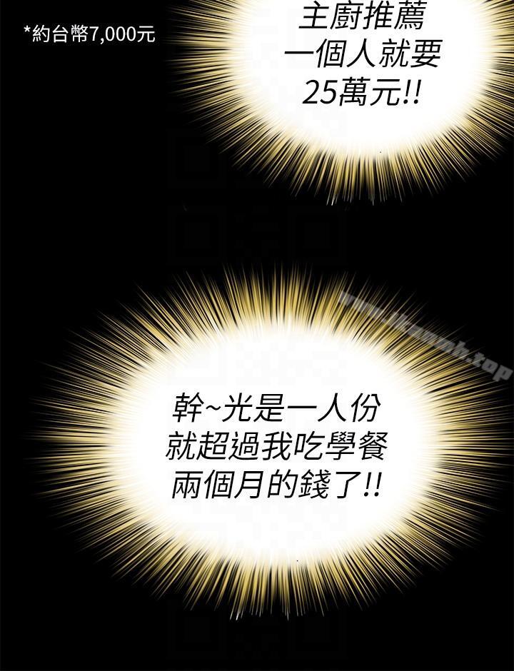 第20话-书妍隐瞒的真心-朋友, 女朋友-敏英 , 柳极兆（第25张）