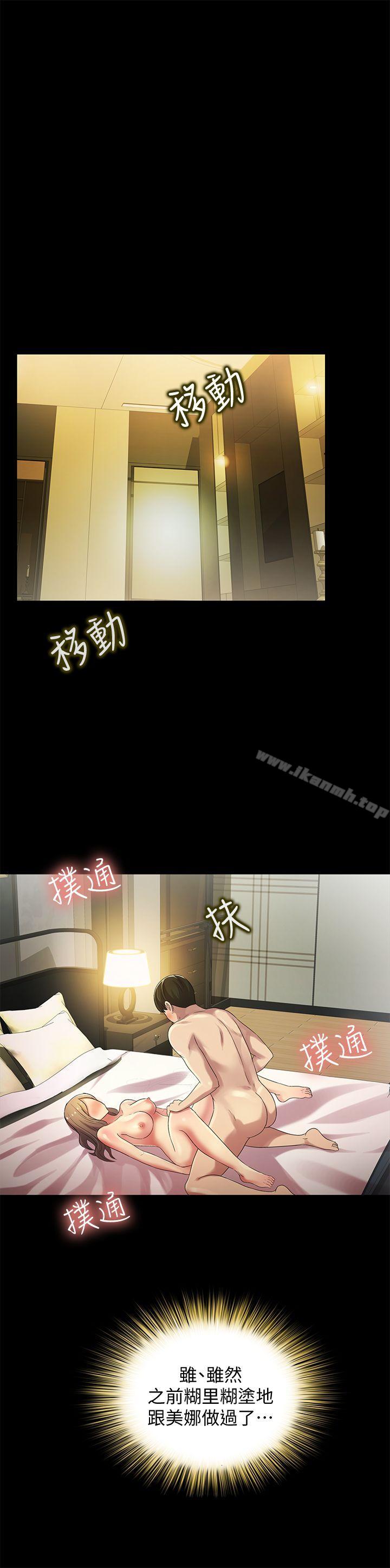 第23话-梦寐以求的她-朋友, 女朋友-敏英 , 柳极兆（第14张）