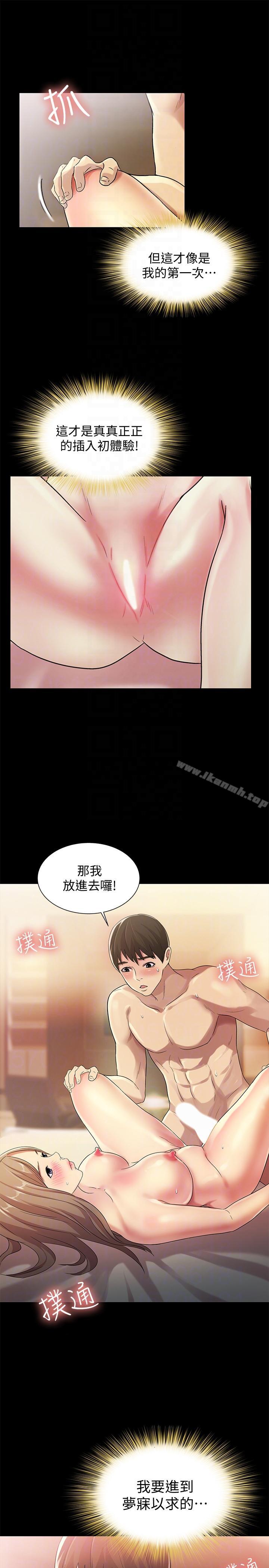 第23话-梦寐以求的她-朋友, 女朋友-敏英 , 柳极兆（第15张）