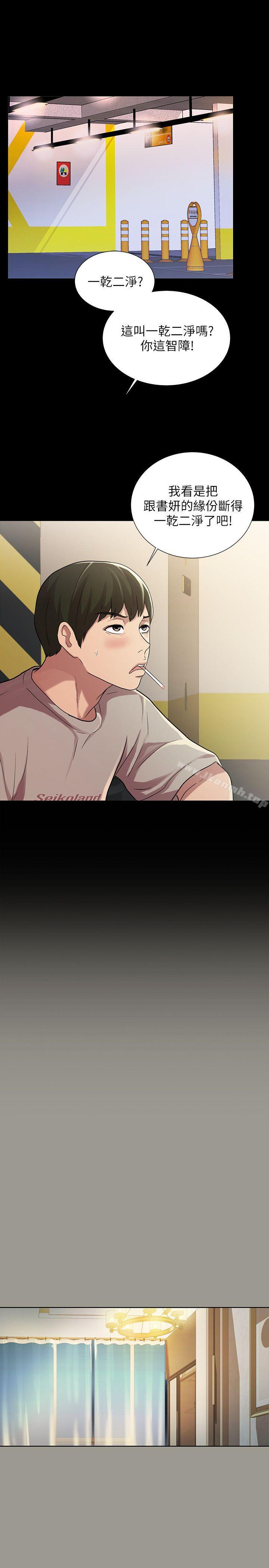 第25话-书妍生气的真正原因-朋友, 女朋友-敏英 , 柳极兆（第13张）