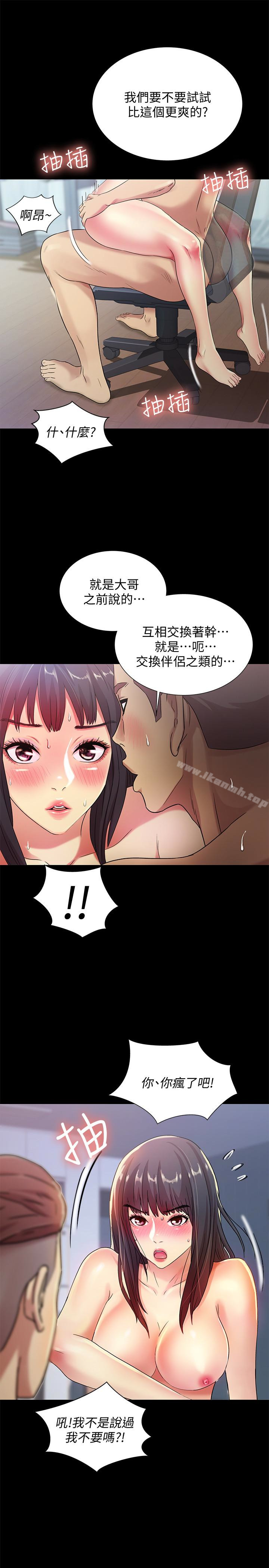 第28话-要不要交换女伴?-朋友, 女朋友-敏英 , 柳极兆（第30张）