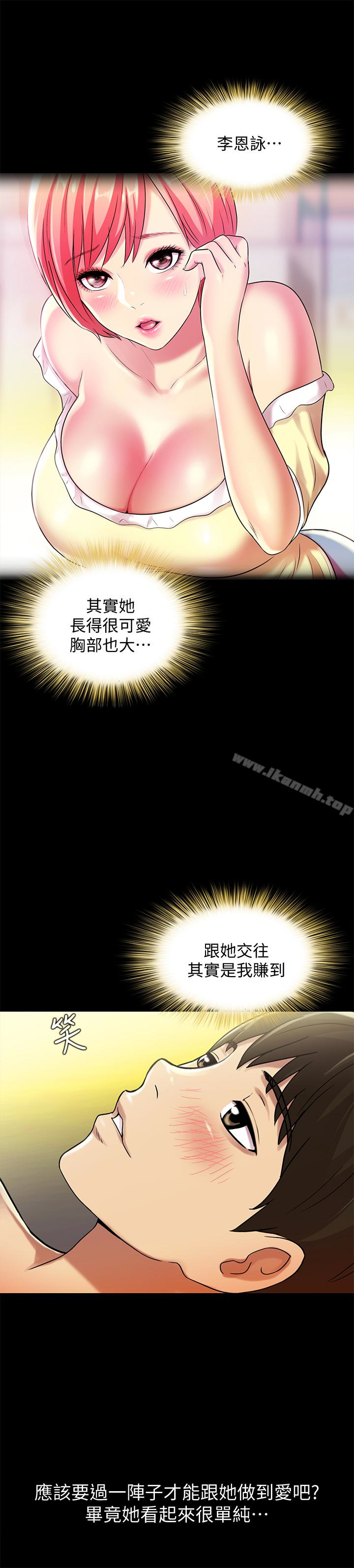 第29话-只给你一个人看喔!-朋友, 女朋友-敏英 , 柳极兆（第26张）