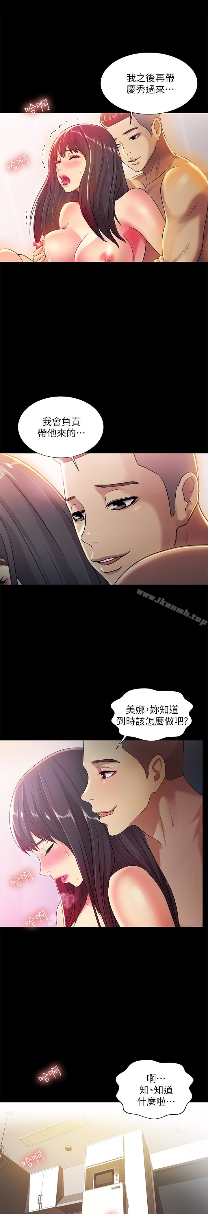 第35话-对庆秀念念不忘的美娜-朋友, 女朋友-敏英 , 柳极兆（第24张）