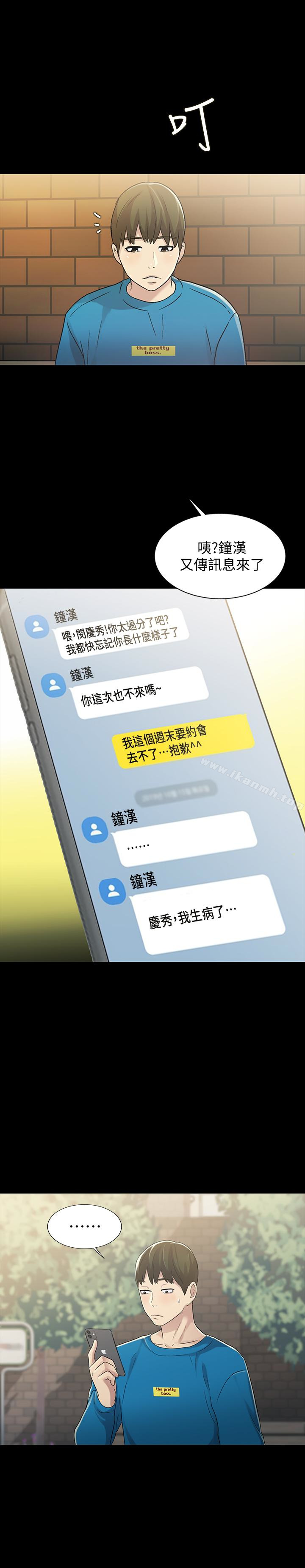 第35话-对庆秀念念不忘的美娜-朋友, 女朋友-敏英 , 柳极兆（第28张）