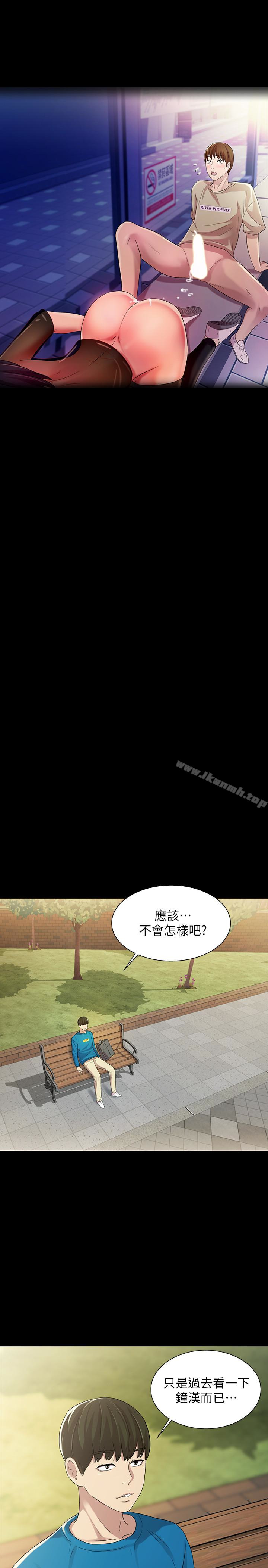第35话-对庆秀念念不忘的美娜-朋友, 女朋友-敏英 , 柳极兆（第32张）