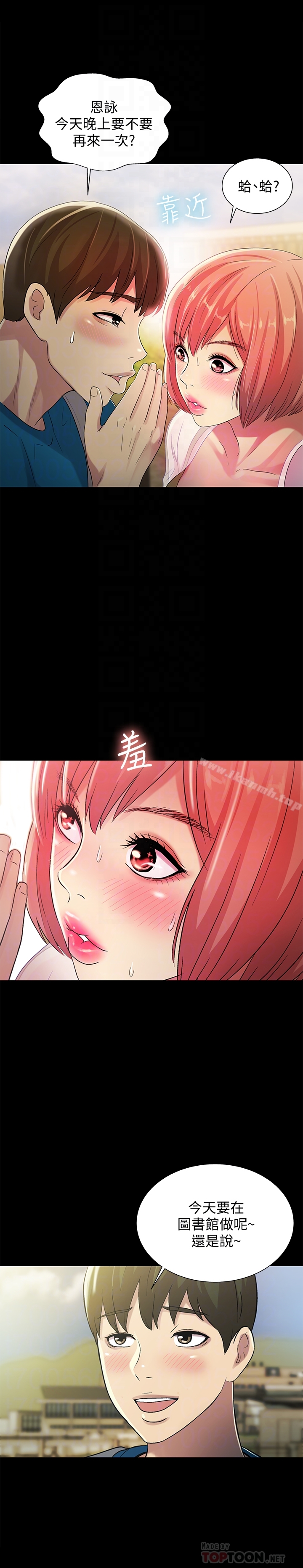 第36话-吃碗内看碗外-朋友, 女朋友-敏英 , 柳极兆（第19张）