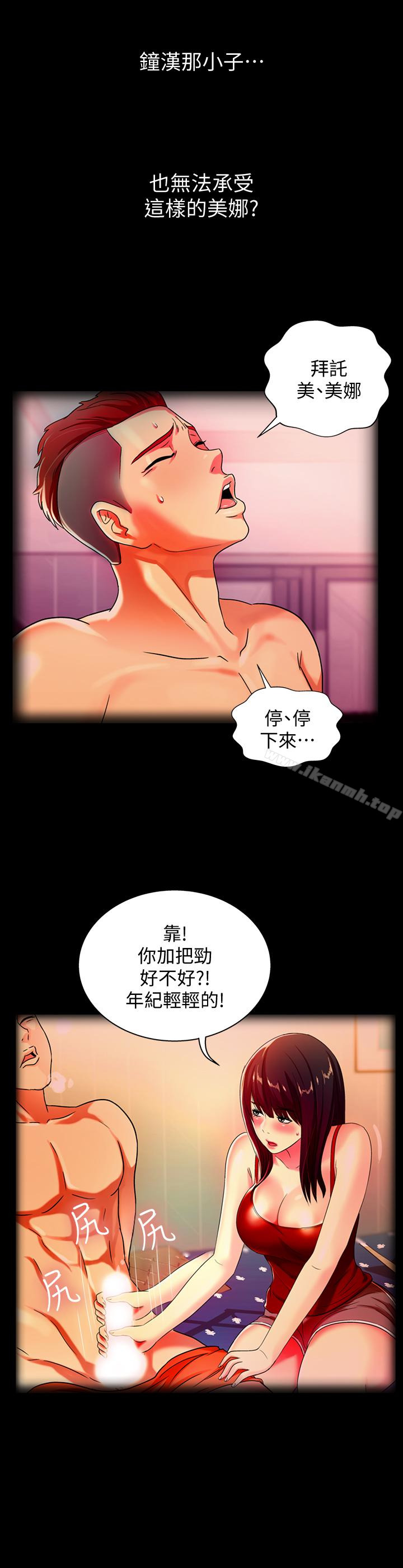 第39话-庆秀让女人趋之若鹜的魅力-朋友, 女朋友-敏英 , 柳极兆（第38张）