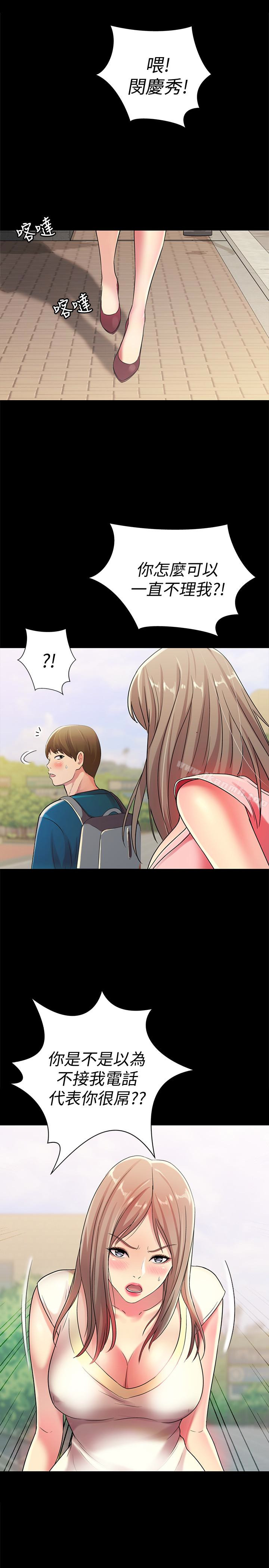 第39话-庆秀让女人趋之若鹜的魅力-朋友, 女朋友-敏英 , 柳极兆（第40张）
