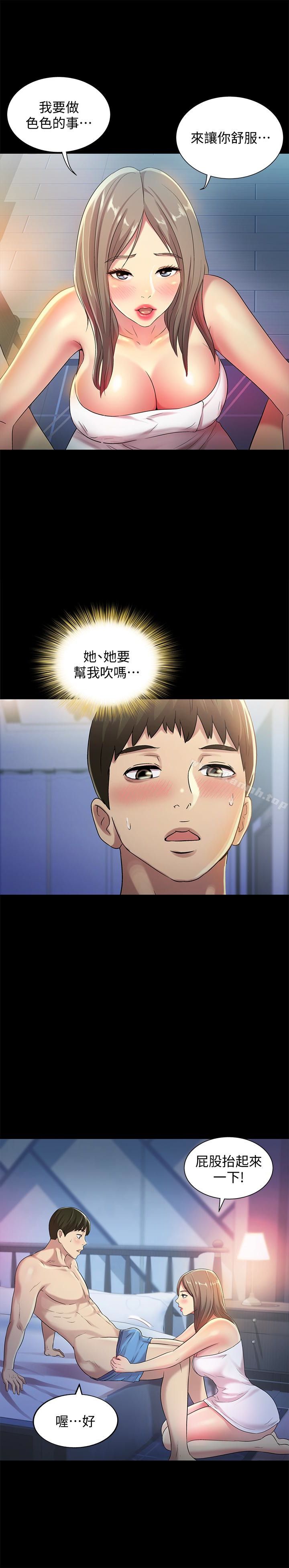 第41话-我来帮你做色色的事吧-朋友, 女朋友-敏英 , 柳极兆（第14张）