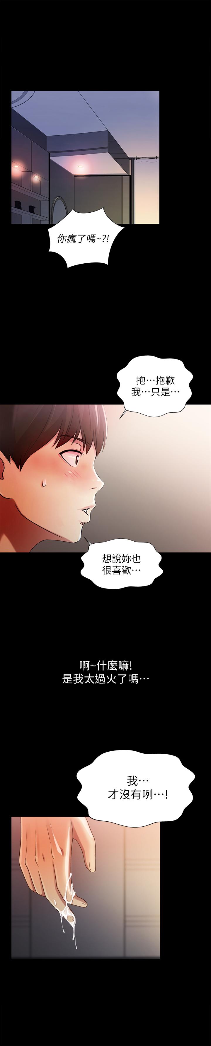 第49话-找上家门的恩泳-朋友, 女朋友-敏英 , 柳极兆（第35张）