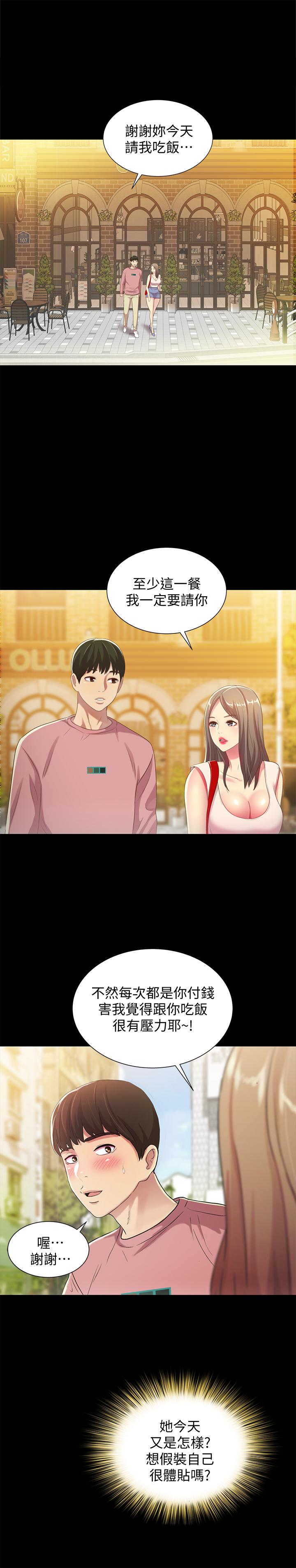 第50话-我要跟书妍做个痛快-朋友, 女朋友-敏英 , 柳极兆（第26张）