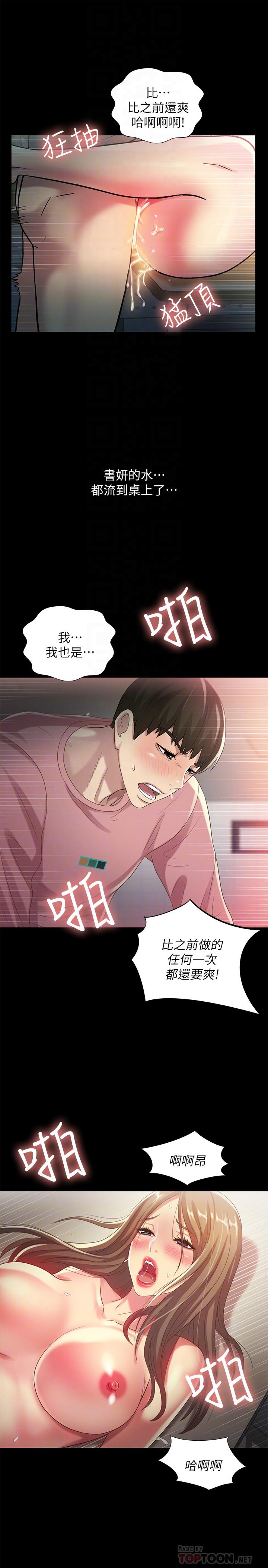 第52话-爱上刺激快感的书妍-朋友, 女朋友-敏英 , 柳极兆（第14张）