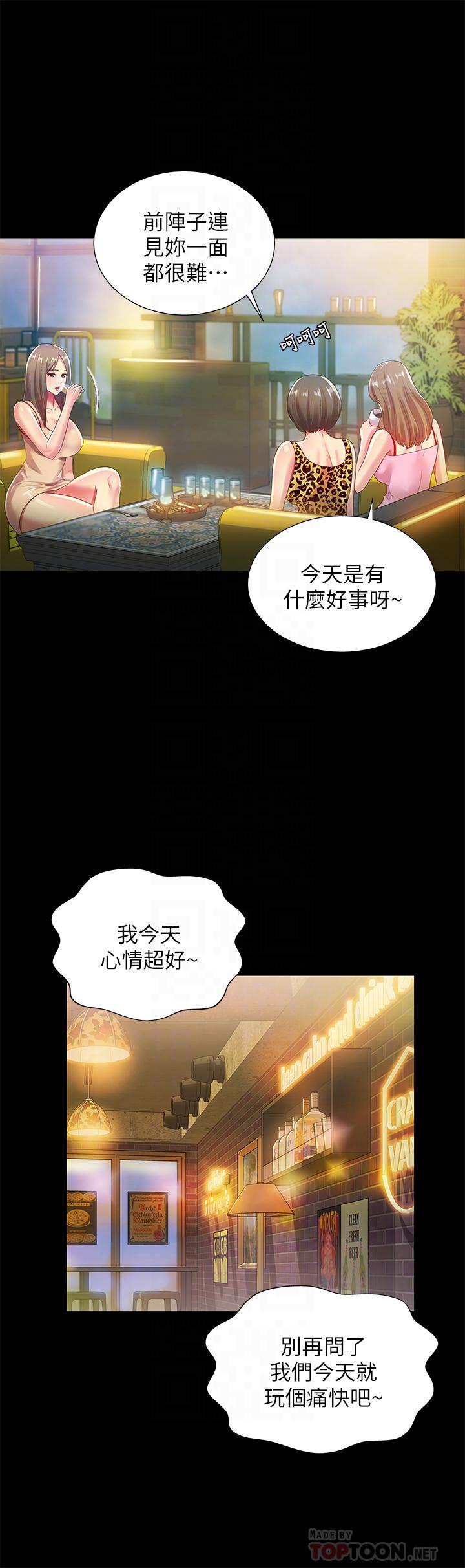 第55话-其实我对你也是真心的-朋友, 女朋友-敏英 , 柳极兆（第14张）