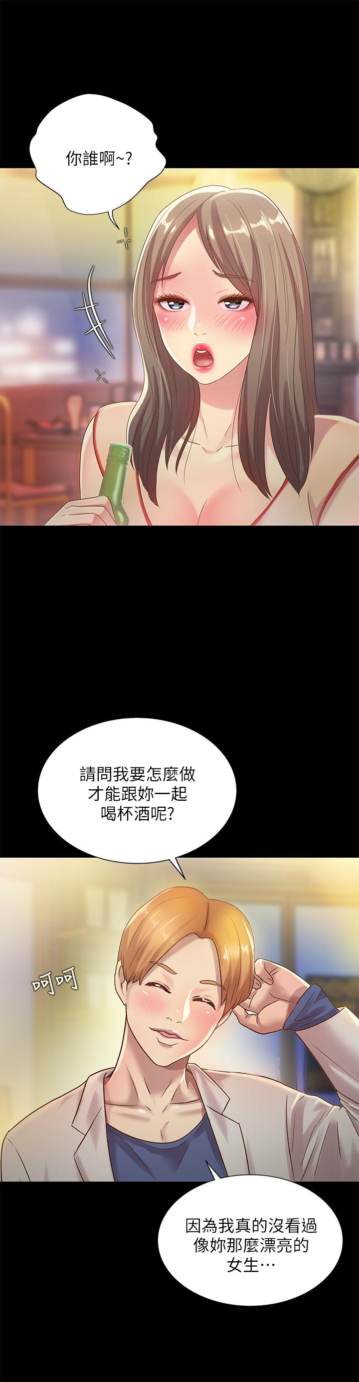 第55话-其实我对你也是真心的-朋友, 女朋友-敏英 , 柳极兆（第17张）