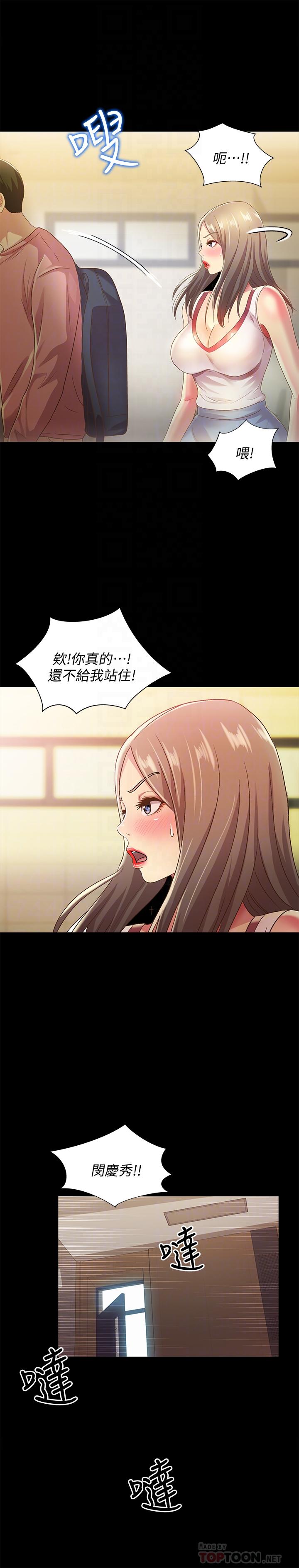 第56话-渴望爱情的柳书妍-朋友, 女朋友-敏英 , 柳极兆（第12张）