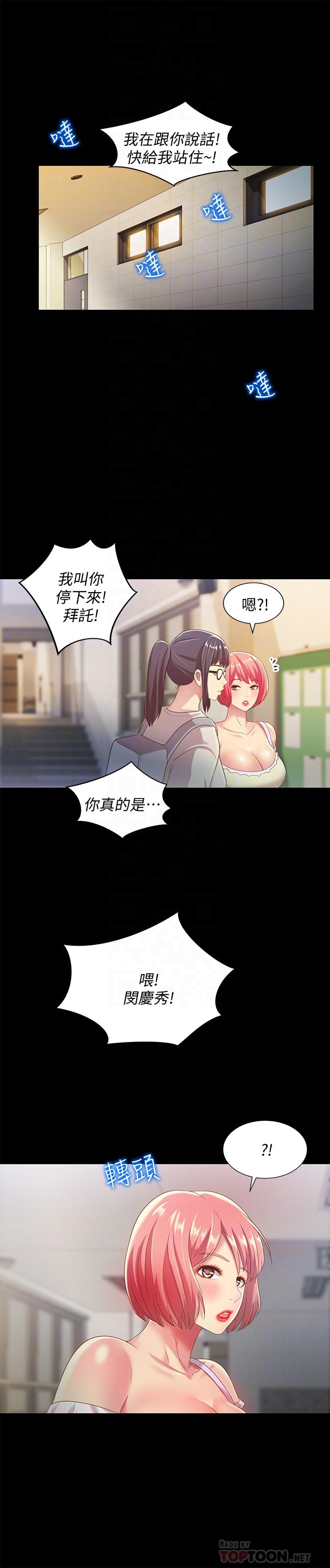 第56话-渴望爱情的柳书妍-朋友, 女朋友-敏英 , 柳极兆（第14张）
