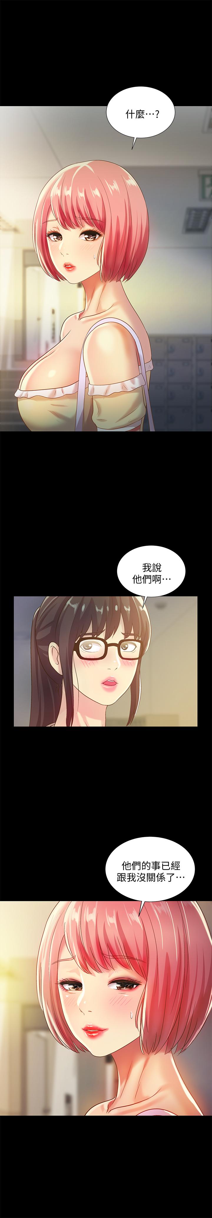 第56话-渴望爱情的柳书妍-朋友, 女朋友-敏英 , 柳极兆（第17张）