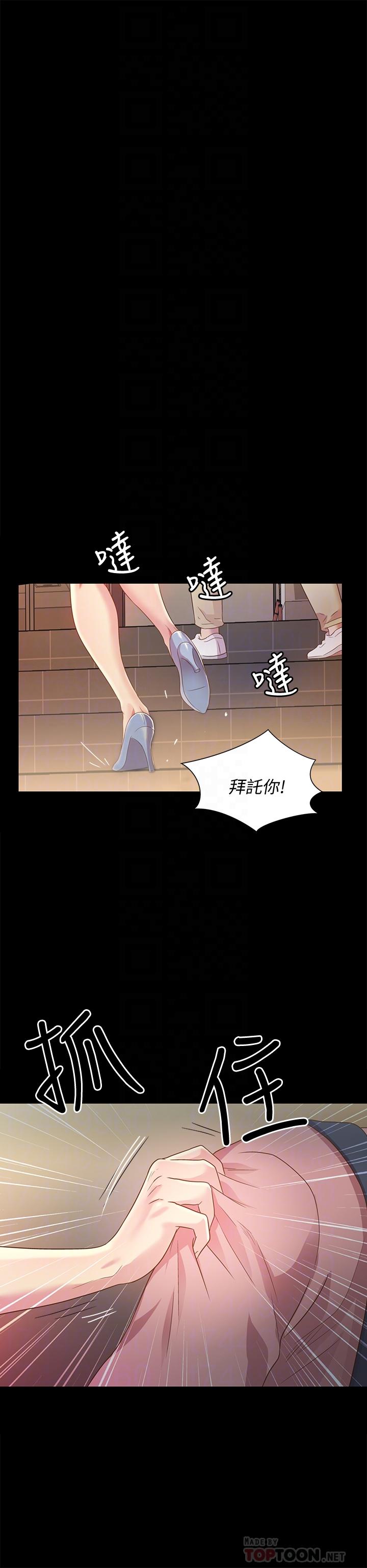 第56话-渴望爱情的柳书妍-朋友, 女朋友-敏英 , 柳极兆（第18张）