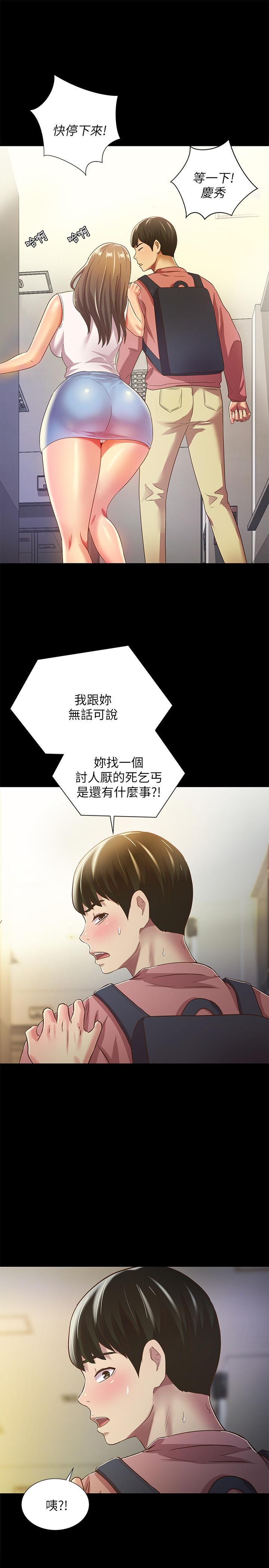 第56话-渴望爱情的柳书妍-朋友, 女朋友-敏英 , 柳极兆（第19张）