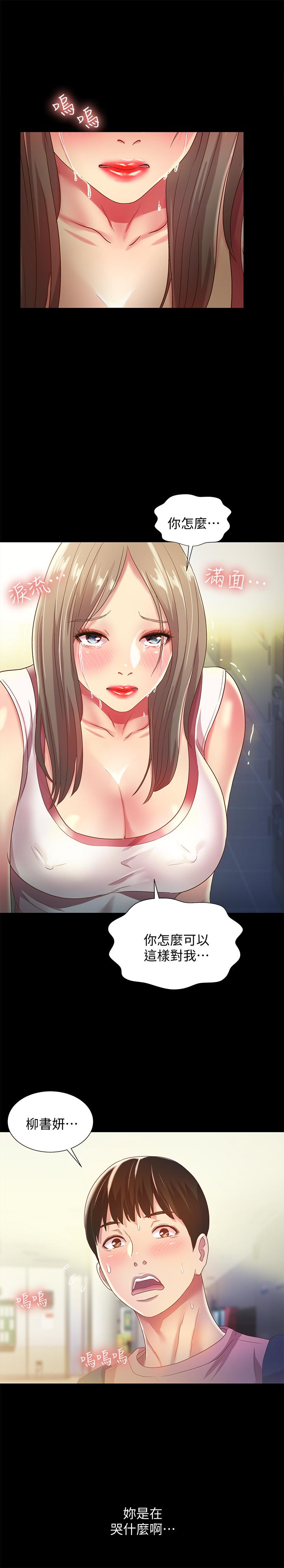 第56话-渴望爱情的柳书妍-朋友, 女朋友-敏英 , 柳极兆（第21张）