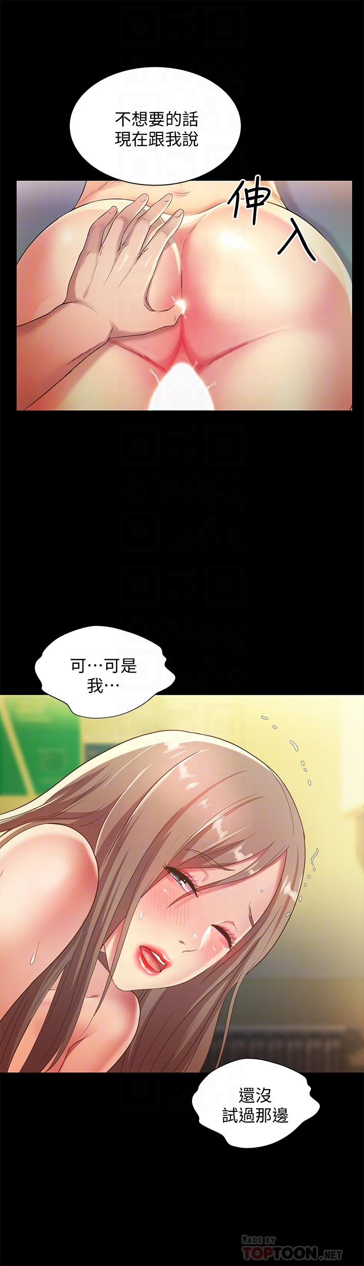 第58话-我还没有试过那边-朋友, 女朋友-敏英 , 柳极兆（第18张）