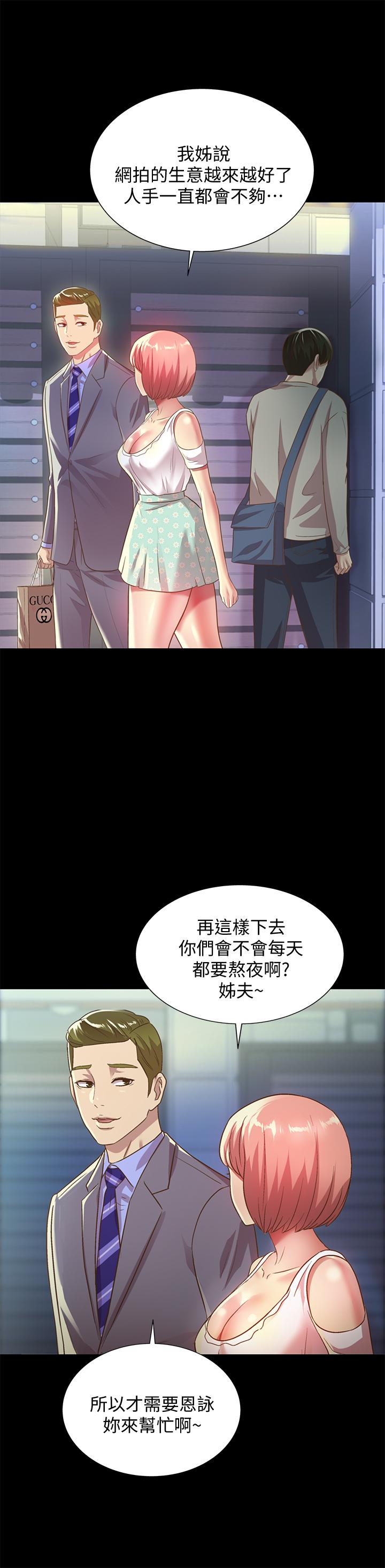 第61话-恩泳的热情款待-朋友, 女朋友-敏英 , 柳极兆（第20张）
