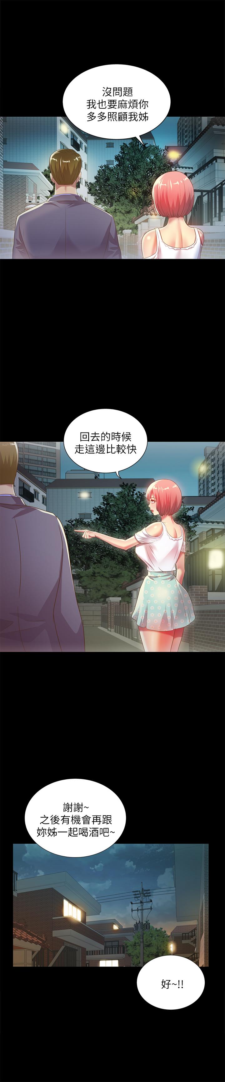 第61话-恩泳的热情款待-朋友, 女朋友-敏英 , 柳极兆（第22张）