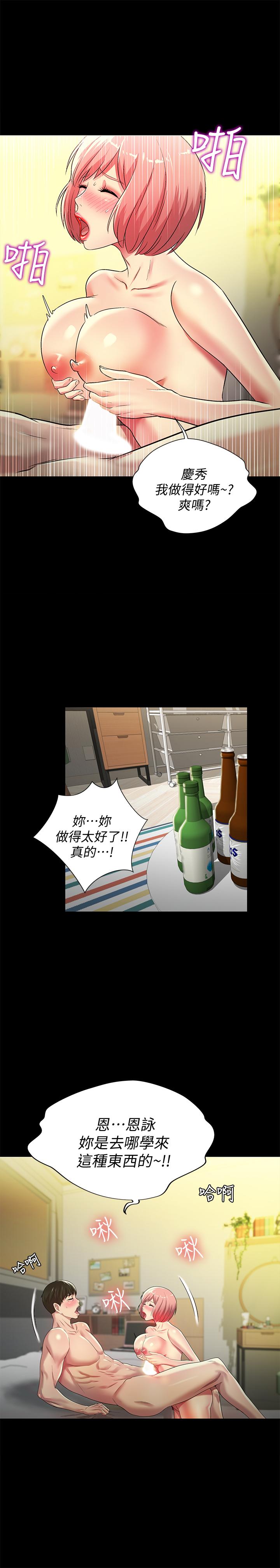 第62话-用恩泳丰满的胸部-朋友, 女朋友-敏英 , 柳极兆（第29张）