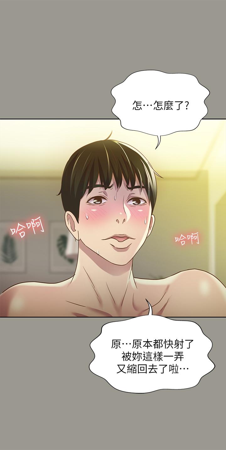 第64话-渴求庆秀插入的她-朋友, 女朋友-敏英 , 柳极兆（第25张）