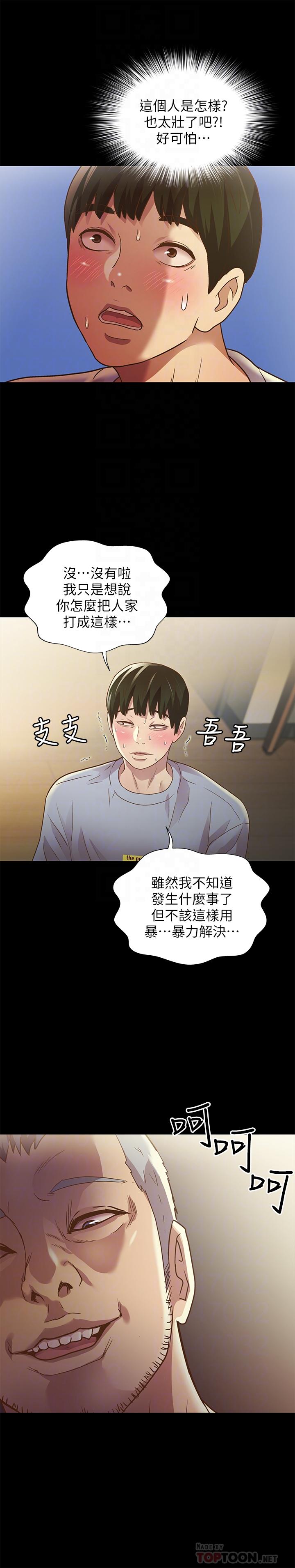 第66话-不要乱赴约-朋友, 女朋友-敏英 , 柳极兆（第12张）