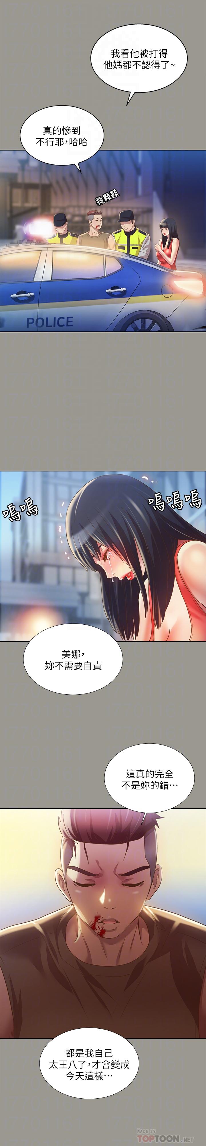 第69话-不同世界的人-朋友, 女朋友-敏英 , 柳极兆（第10张）