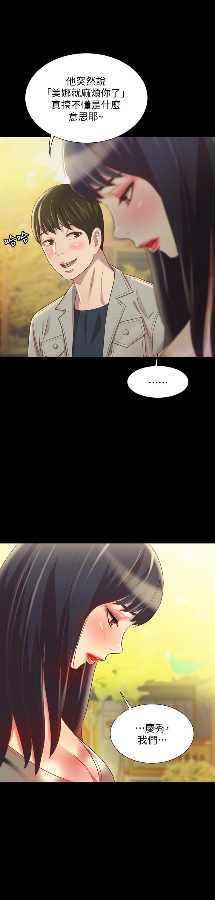 第69话-不同世界的人-朋友, 女朋友-敏英 , 柳极兆（第36张）