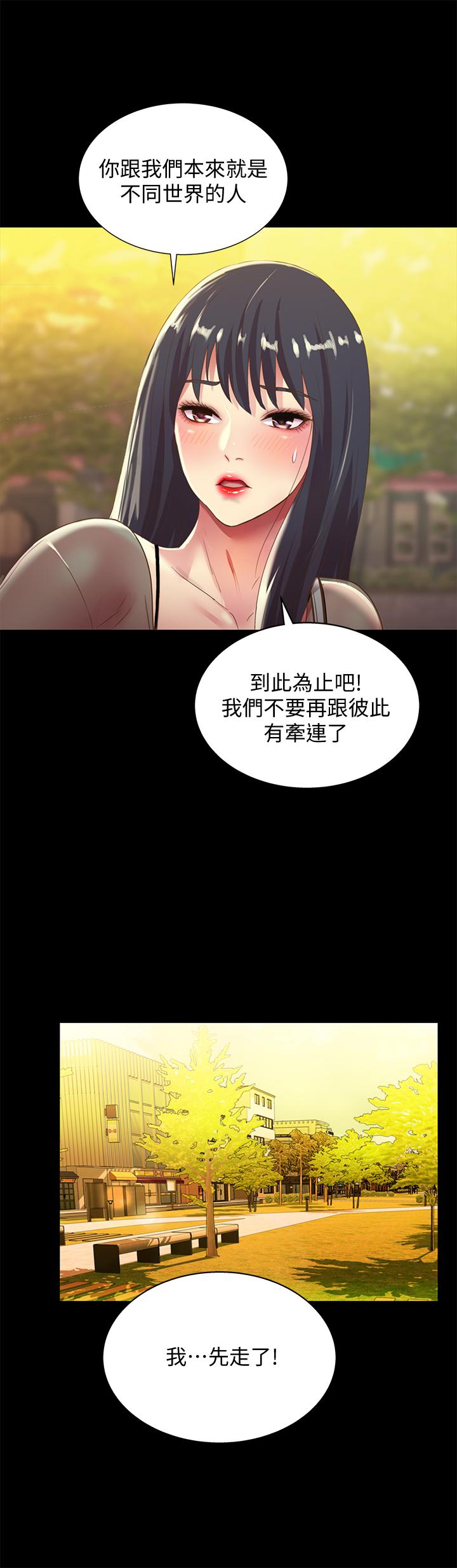 第69话-不同世界的人-朋友, 女朋友-敏英 , 柳极兆（第38张）
