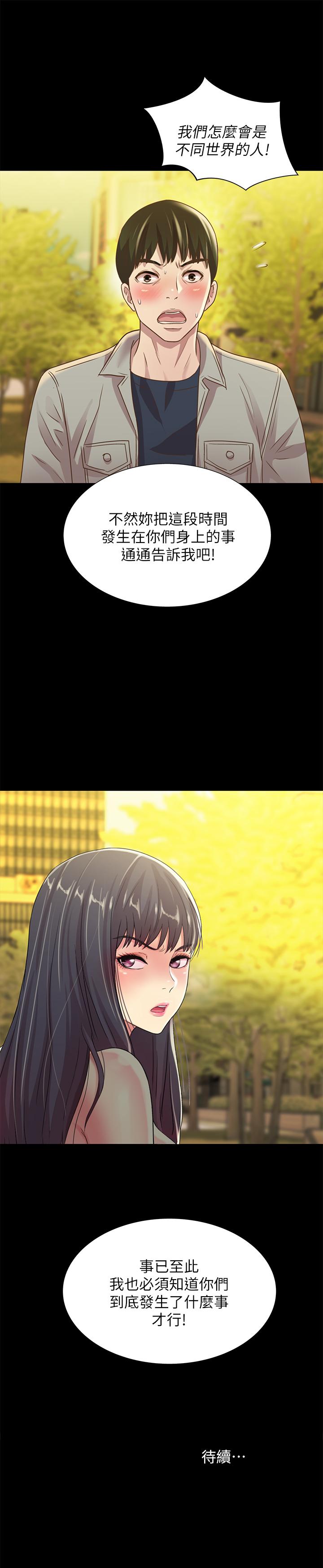 第69话-不同世界的人-朋友, 女朋友-敏英 , 柳极兆（第40张）