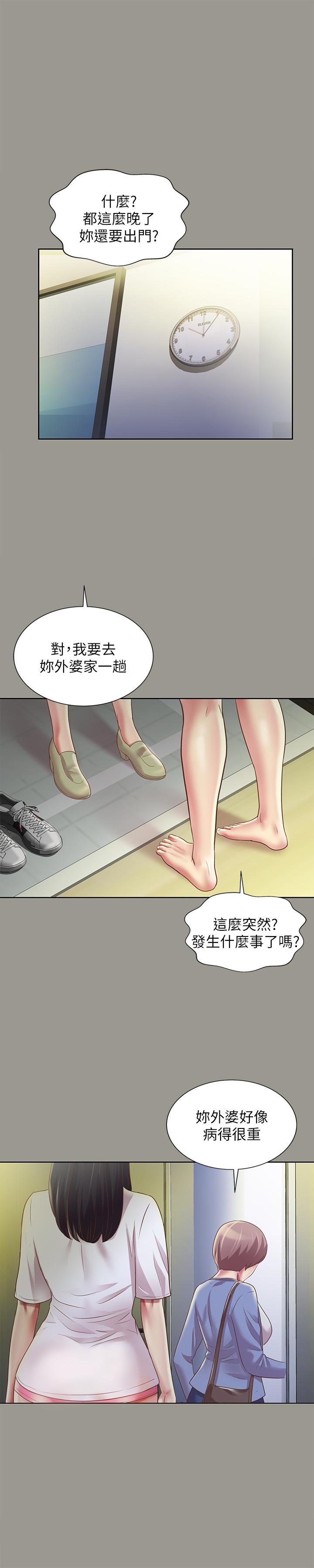 第70话-美娜与继父不堪回首的过去-朋友, 女朋友-敏英 , 柳极兆（第19张）