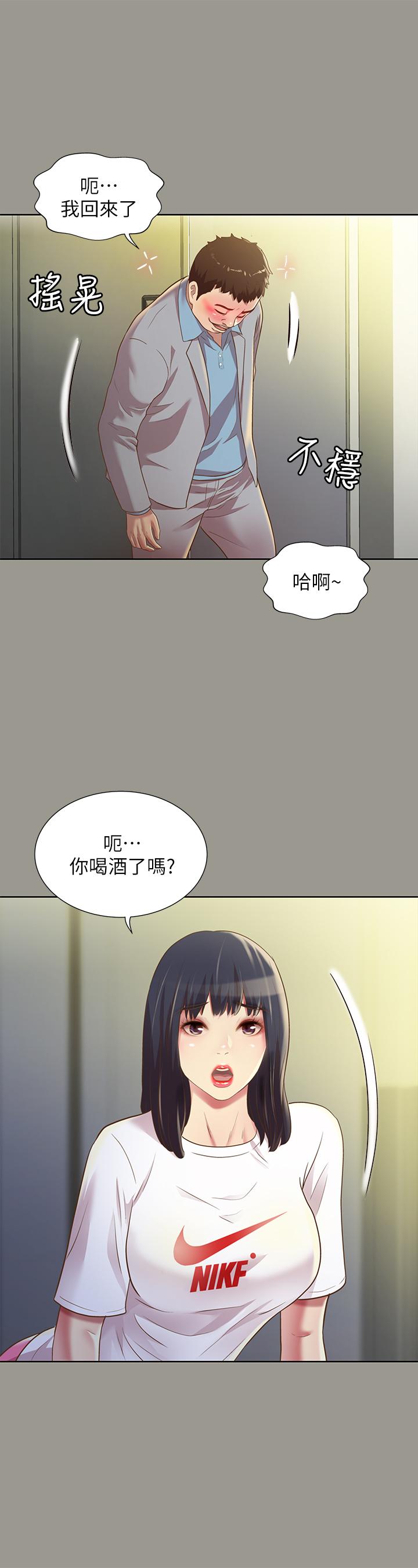 第70话-美娜与继父不堪回首的过去-朋友, 女朋友-敏英 , 柳极兆（第24张）