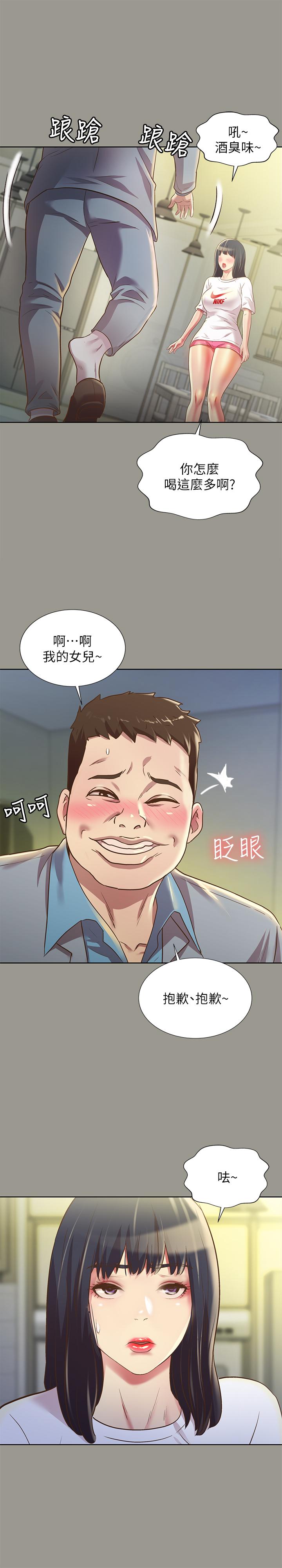 第70话-美娜与继父不堪回首的过去-朋友, 女朋友-敏英 , 柳极兆（第25张）