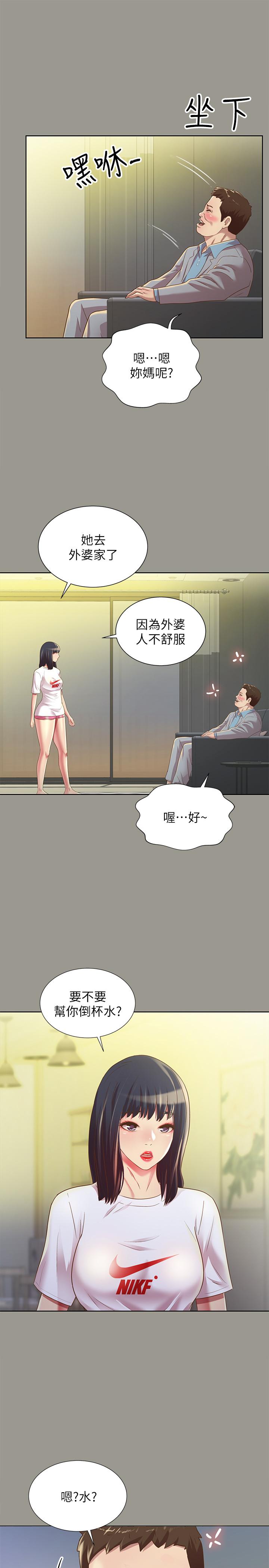 第70话-美娜与继父不堪回首的过去-朋友, 女朋友-敏英 , 柳极兆（第26张）