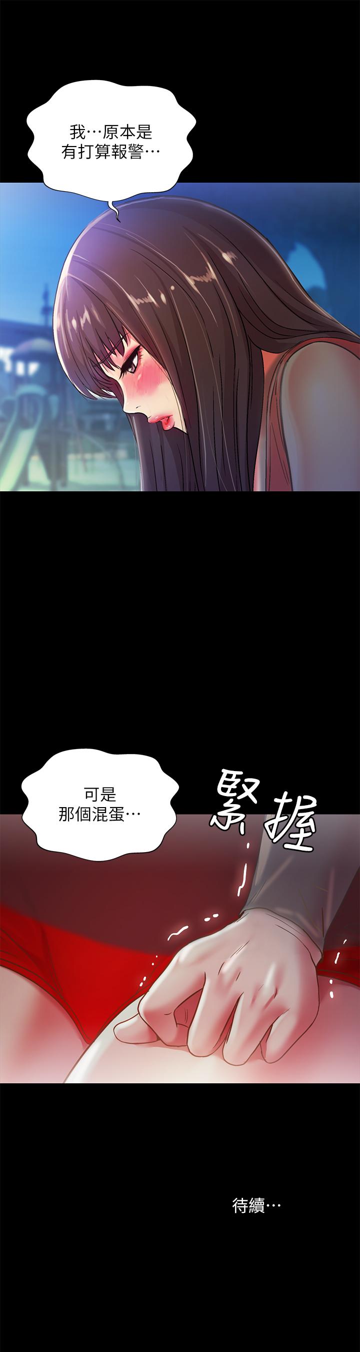 第70话-美娜与继父不堪回首的过去-朋友, 女朋友-敏英 , 柳极兆（第38张）