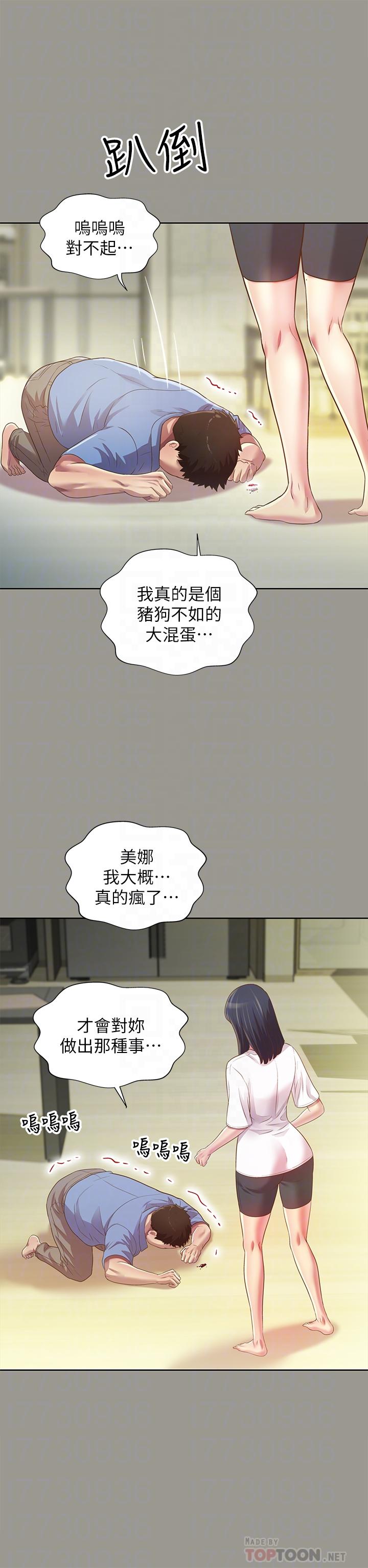 第71话-想让别人欣赏的身体-朋友, 女朋友-敏英 , 柳极兆（第14张）
