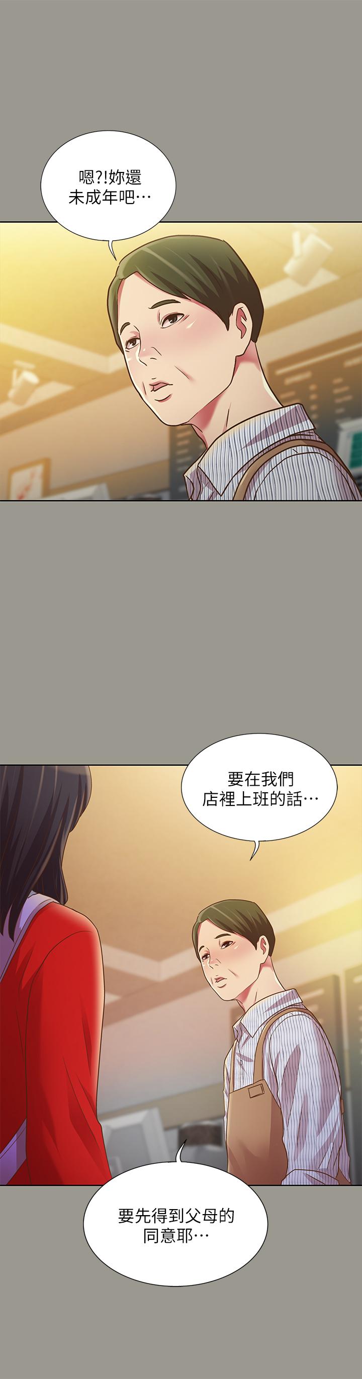 第71话-想让别人欣赏的身体-朋友, 女朋友-敏英 , 柳极兆（第21张）