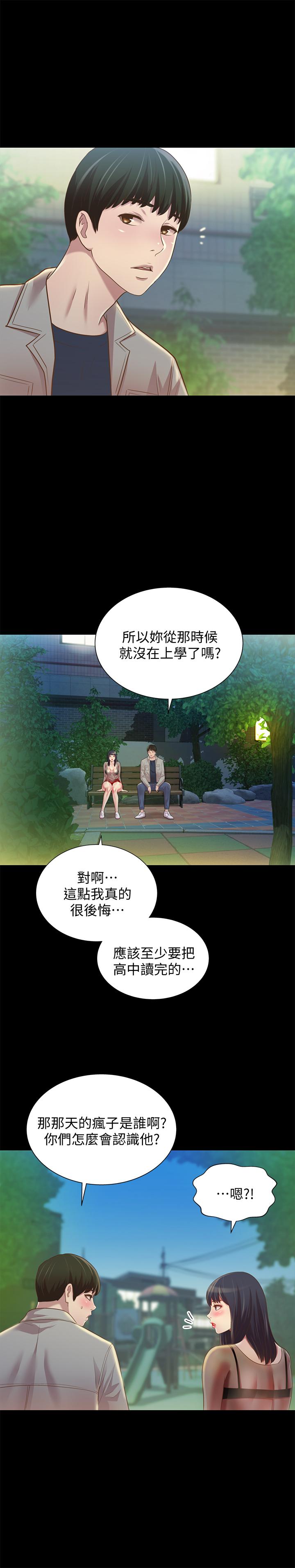 第71话-想让别人欣赏的身体-朋友, 女朋友-敏英 , 柳极兆（第33张）