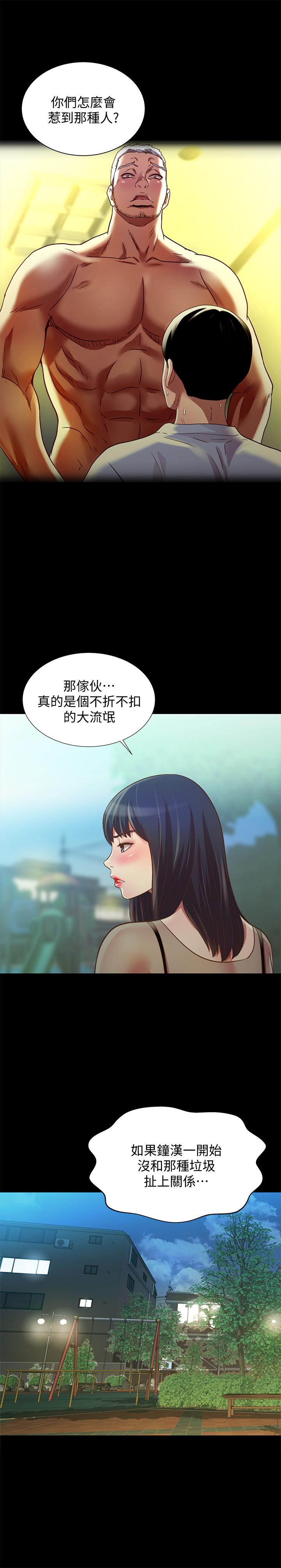 第71话-想让别人欣赏的身体-朋友, 女朋友-敏英 , 柳极兆（第34张）