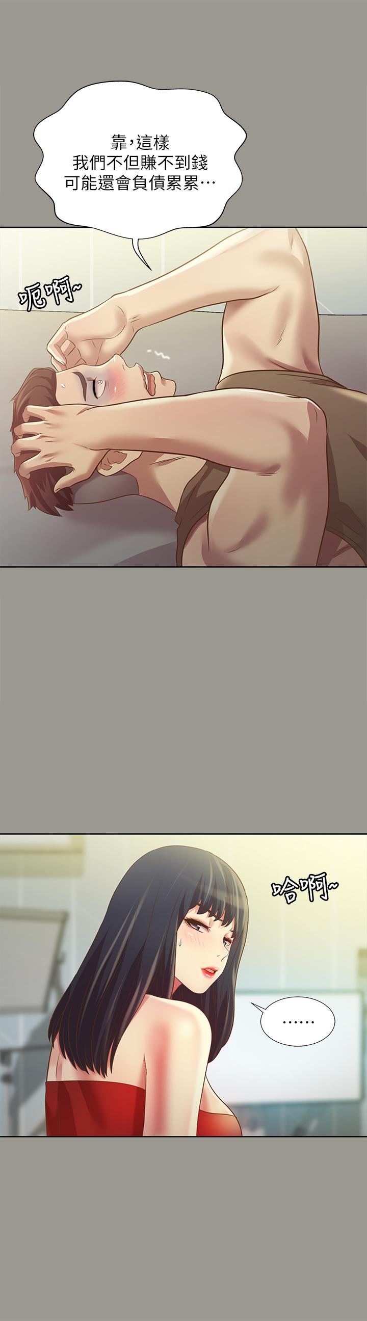 第72话-开始脱衣直播的美娜-朋友, 女朋友-敏英 , 柳极兆（第11张）