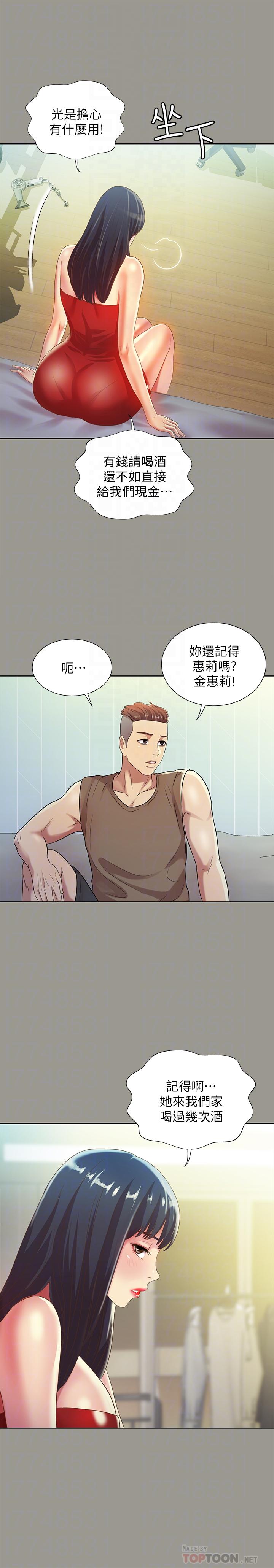 第72话-开始脱衣直播的美娜-朋友, 女朋友-敏英 , 柳极兆（第16张）